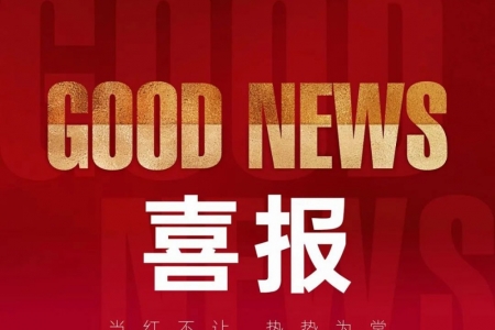 喜报！9888拉斯维加斯官方网站量子荣获2023年嘉兴市标准创新贡献奖